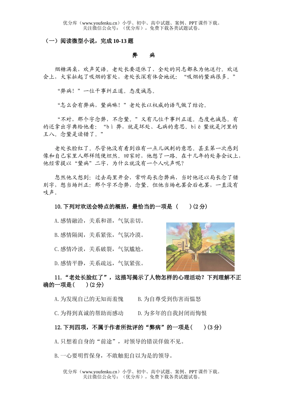 高中三年级语文第五册期末试卷_第3页