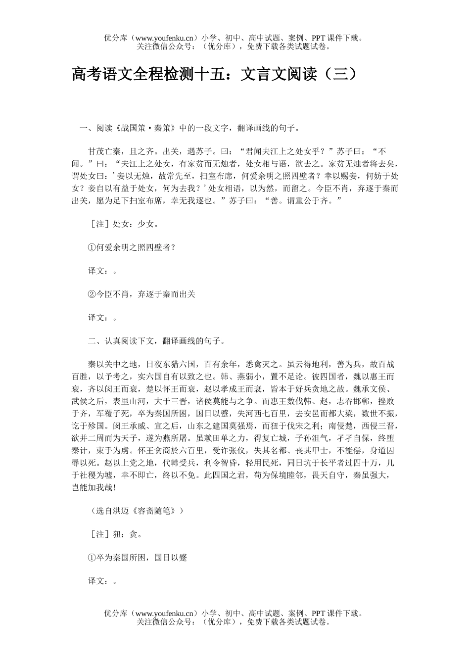 高中三年级语文文言文阅读(三)试卷_第1页