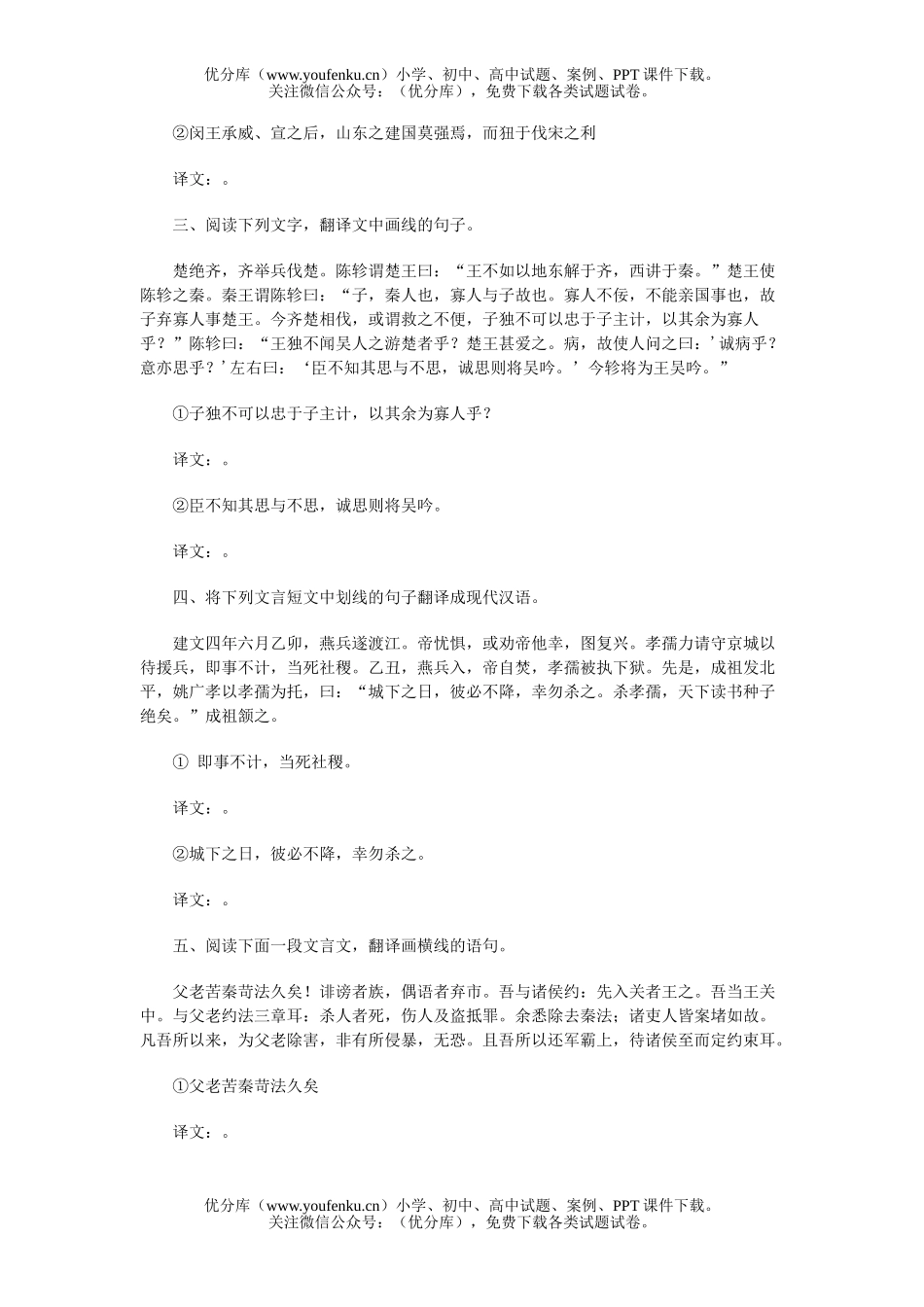 高中三年级语文文言文阅读(三)试卷_第2页