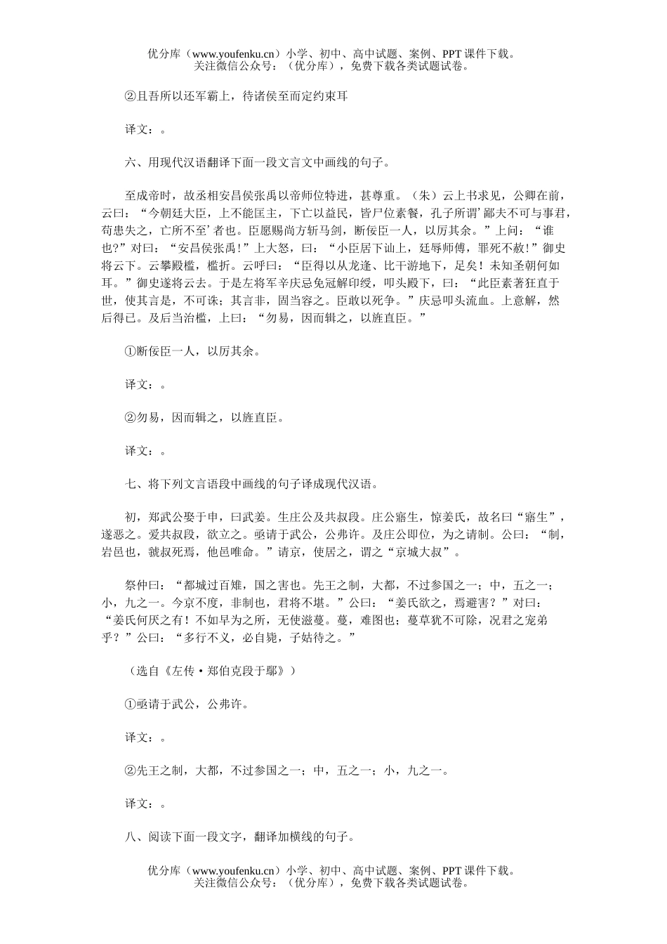 高中三年级语文文言文阅读(三)试卷_第3页