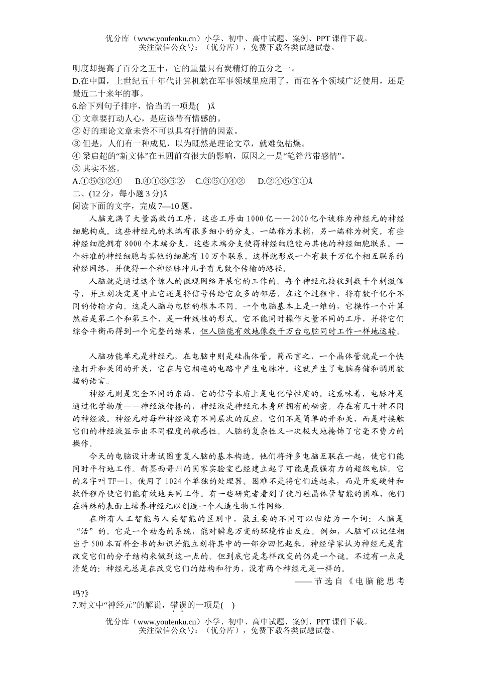 高中三年级语文毕业班第二次诊断性检测题试卷_第2页