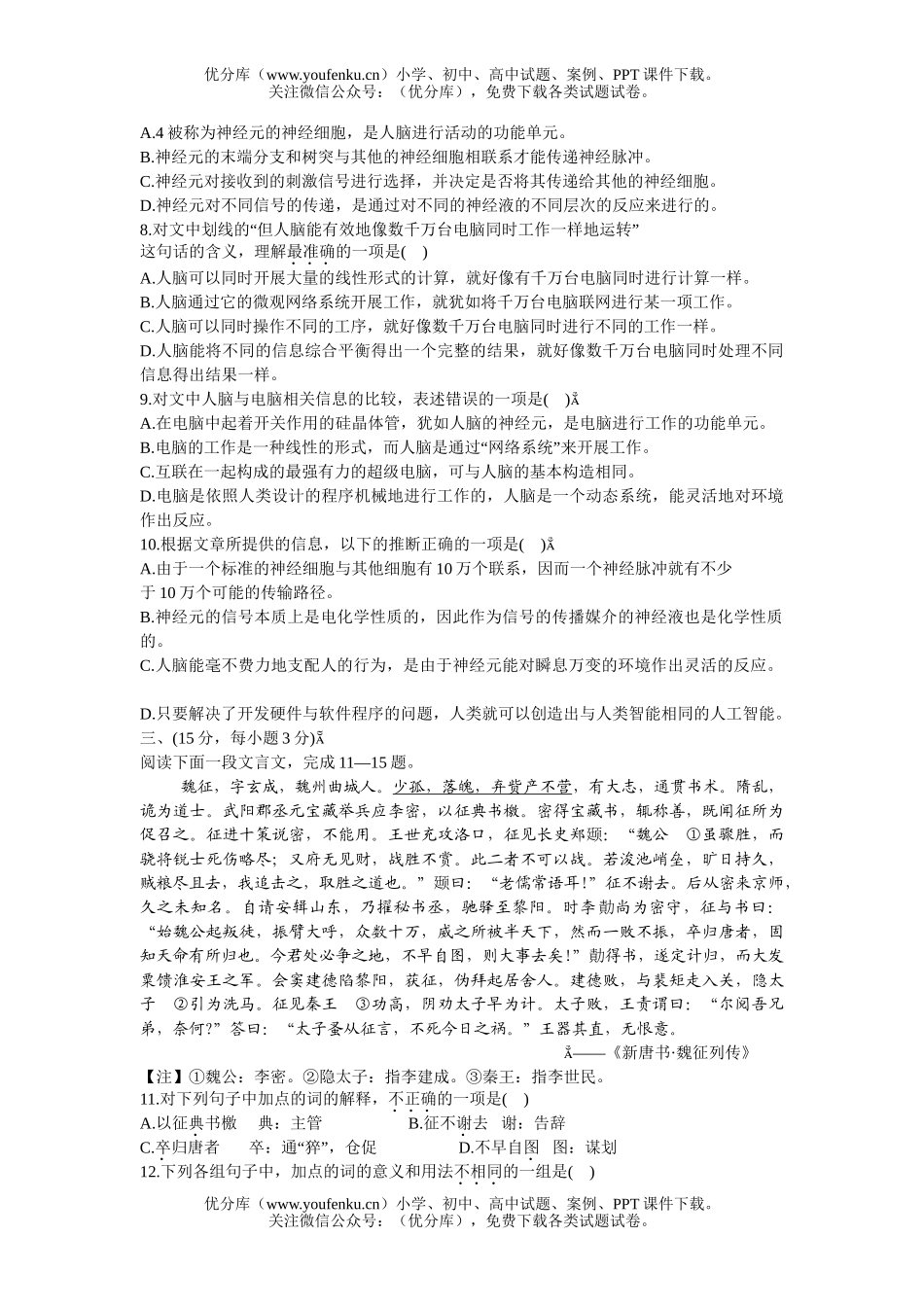 高中三年级语文毕业班第二次诊断性检测题试卷_第3页