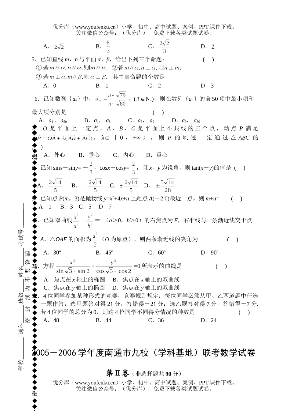高中三年级数学九校(学科基地)联考试卷_第2页