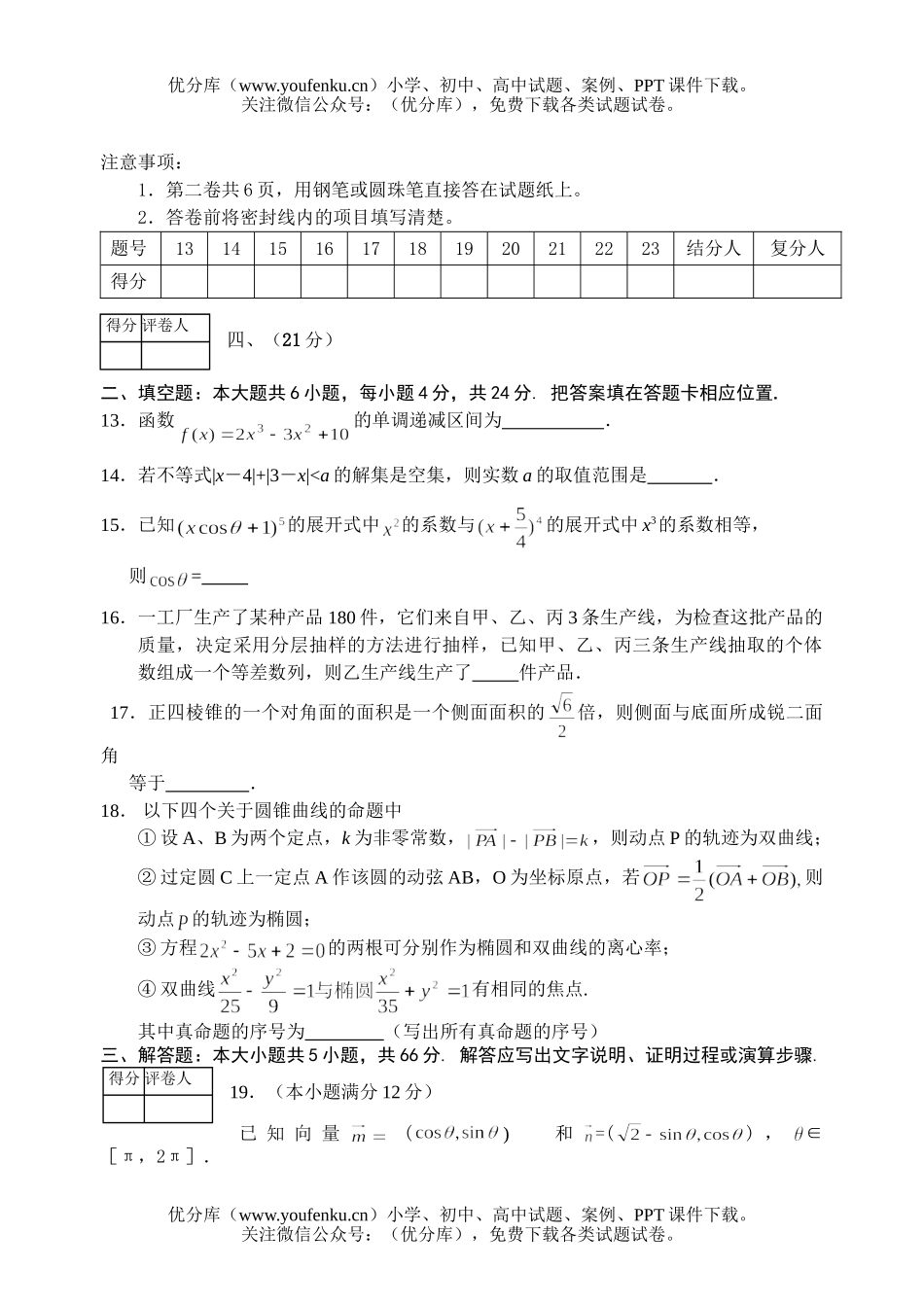 高中三年级数学九校(学科基地)联考试卷_第3页