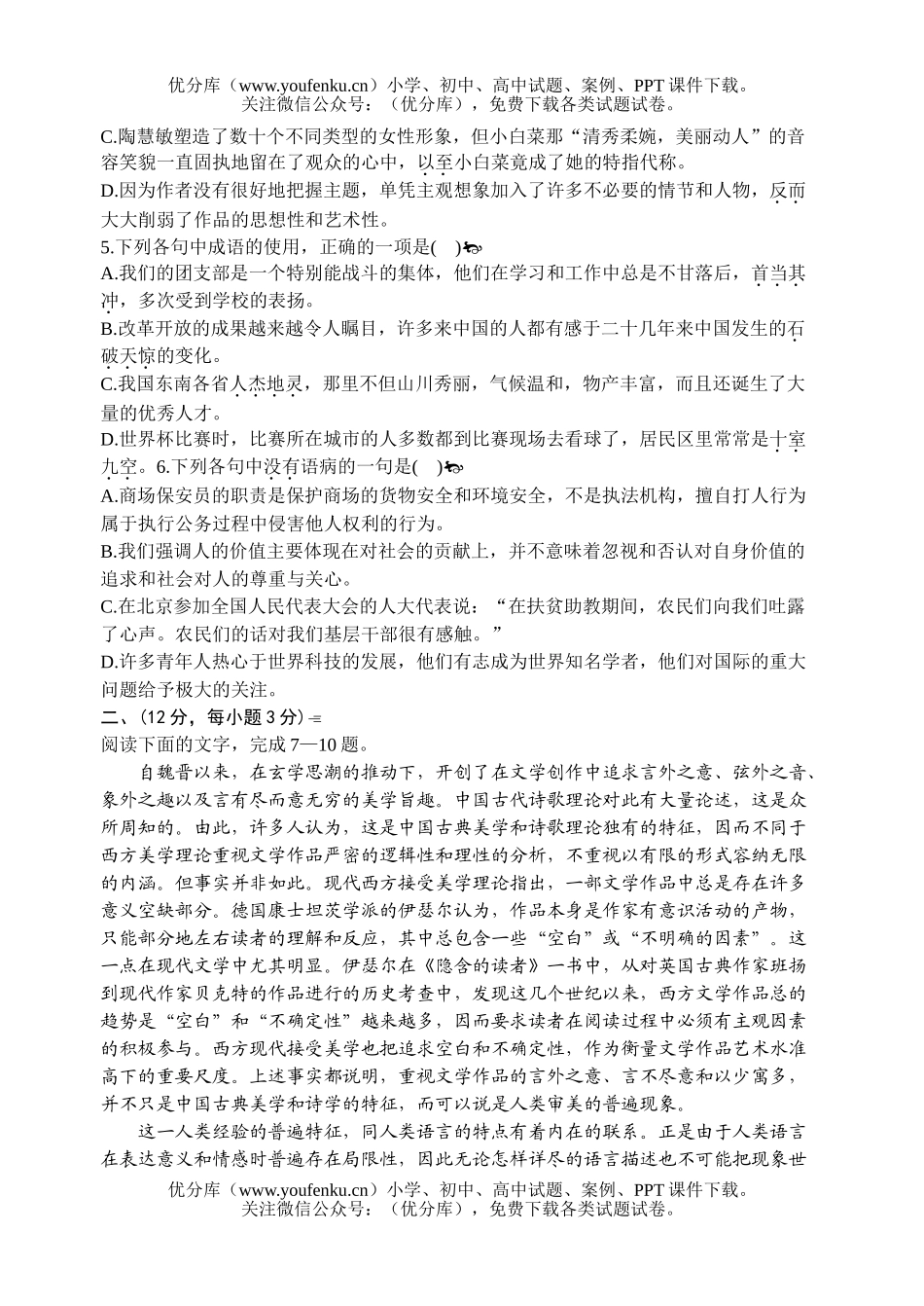 高中三年级语文毕业班第二次摸底考试卷_第2页