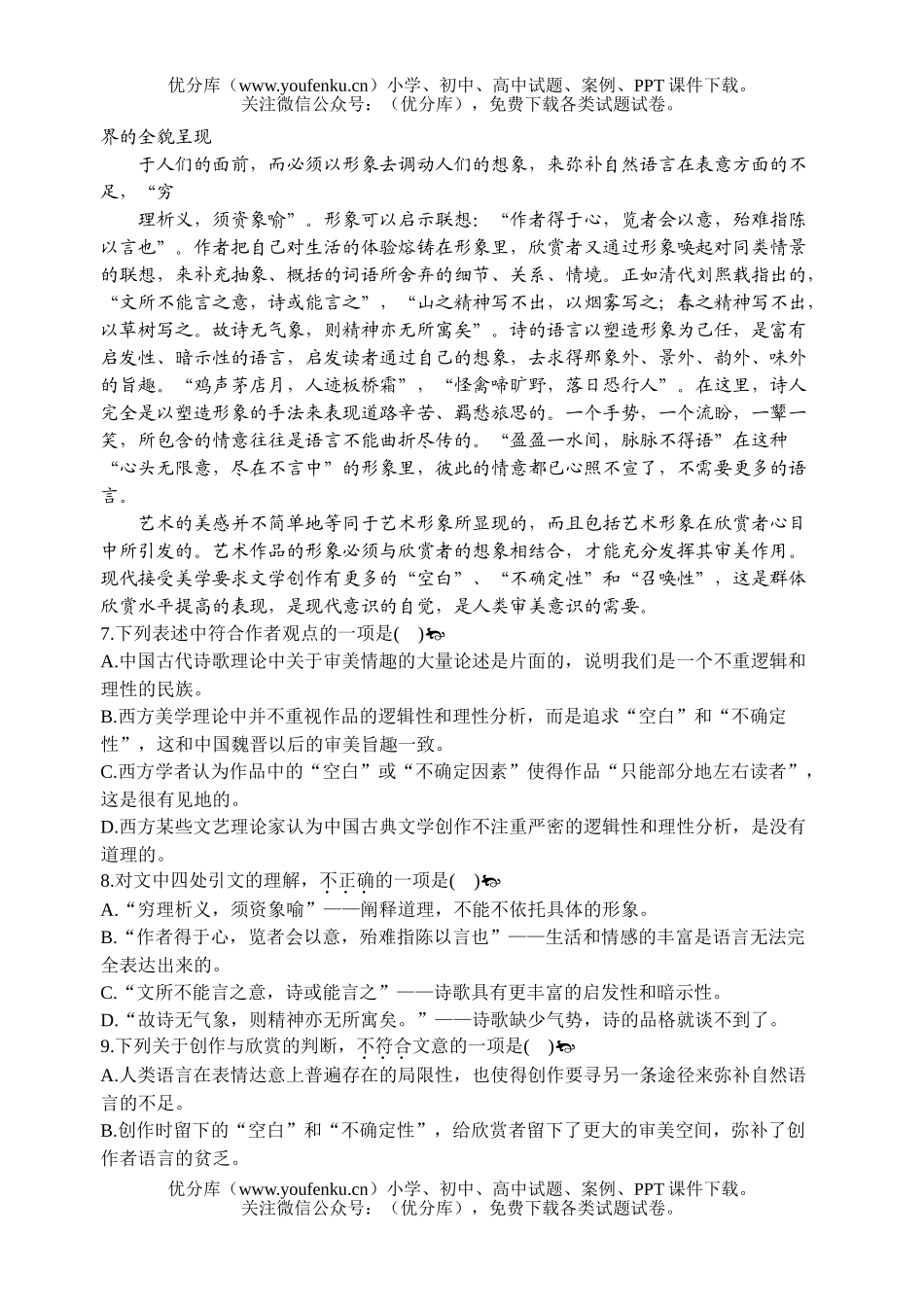 高中三年级语文毕业班第二次摸底考试卷_第3页