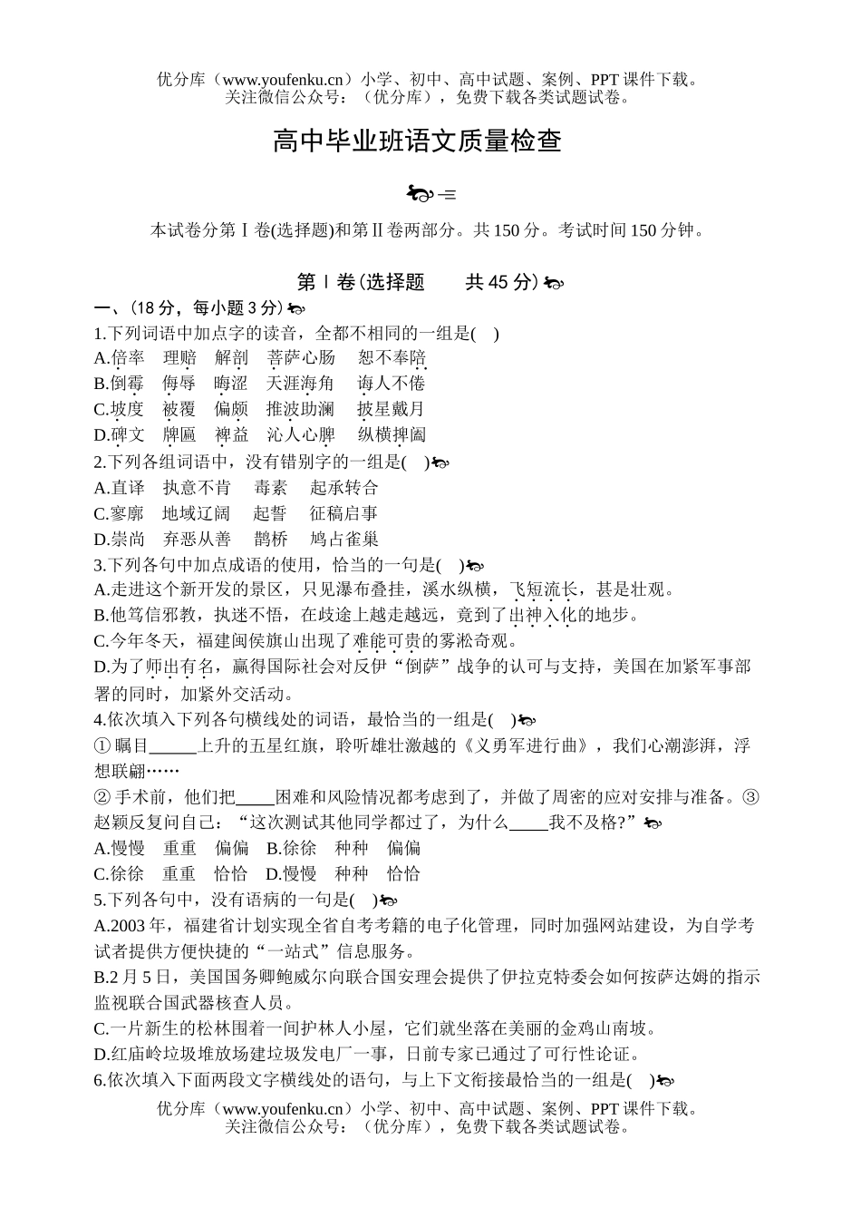 高中三年级语文毕业班质量检查试卷_第1页