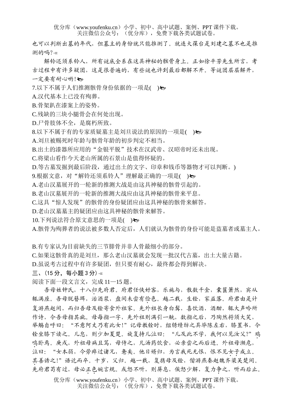 高中三年级语文毕业班质量检查试卷_第3页