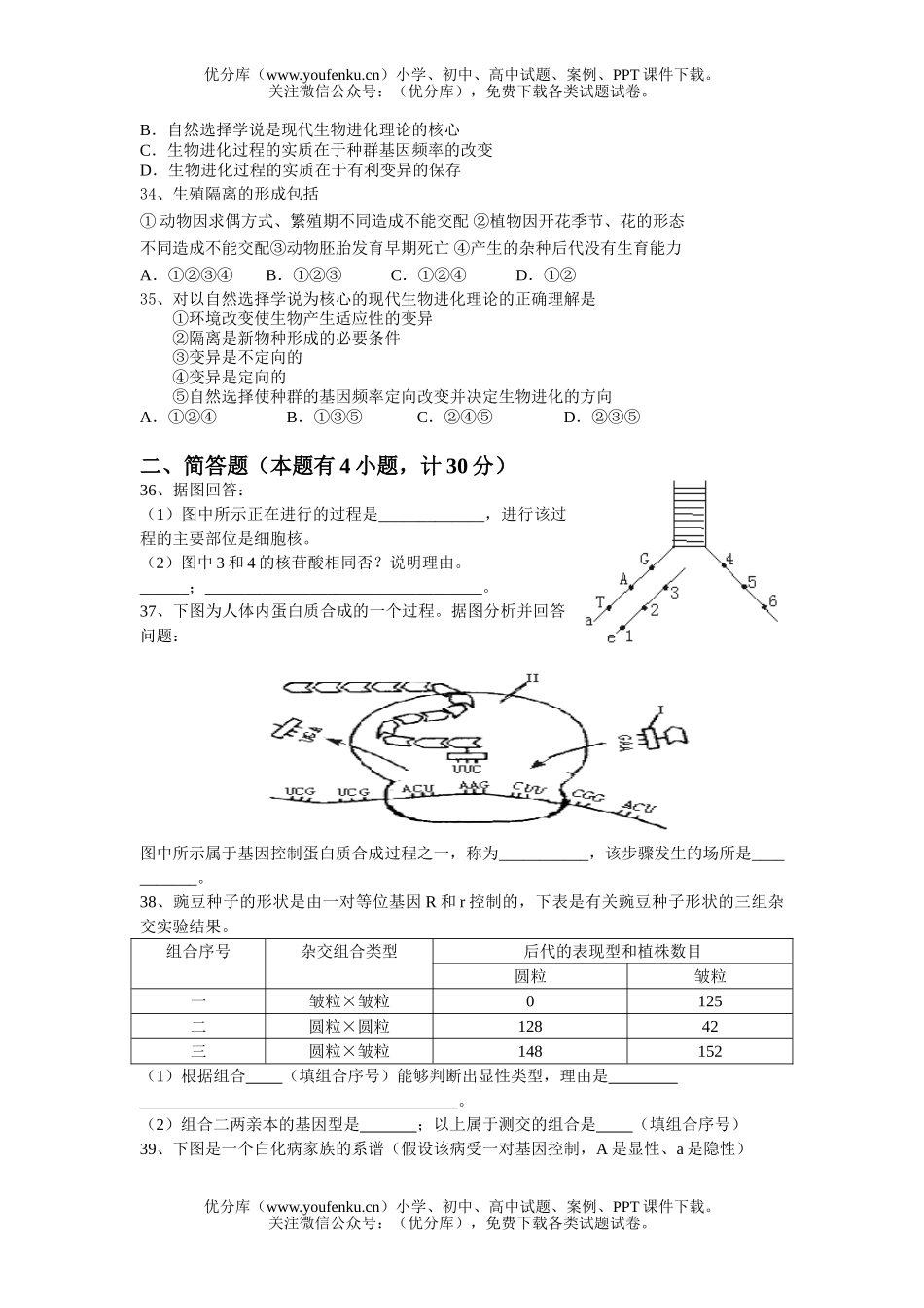 高中二年级生物下学期第一次月考试卷_第3页