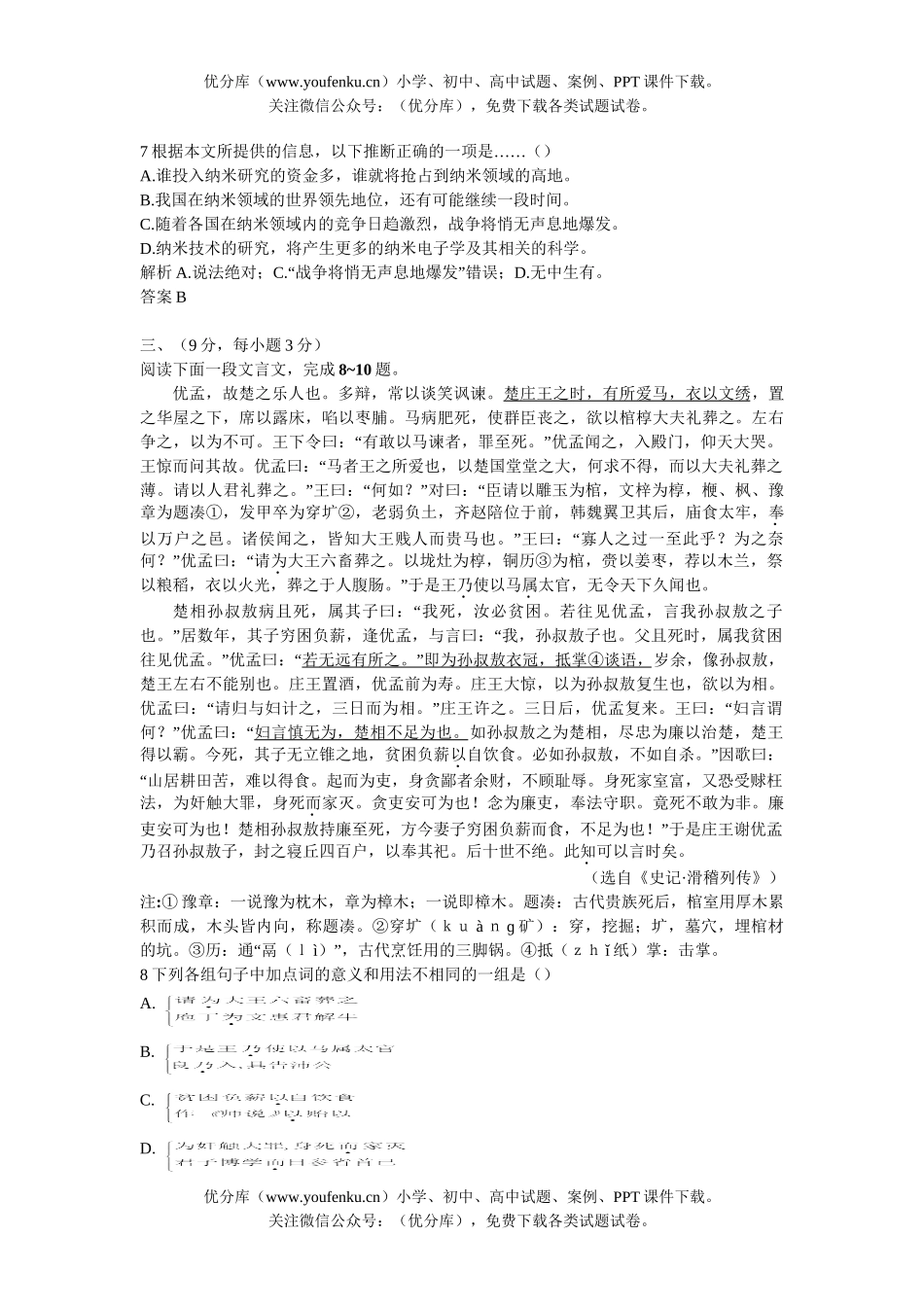 高中三年级语文同步检测(十七)B试卷_第3页