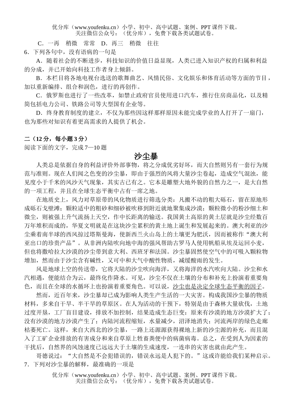 高中三年级语文综合测试(一)试卷_第2页