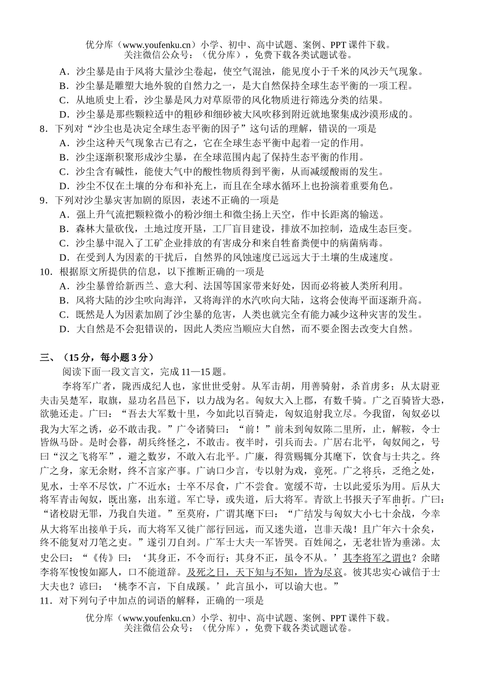 高中三年级语文综合测试(一)试卷_第3页