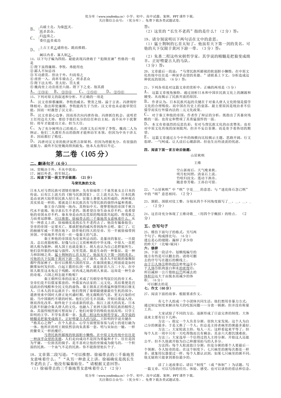 高中三年级语文月考(12月份)试卷_第2页