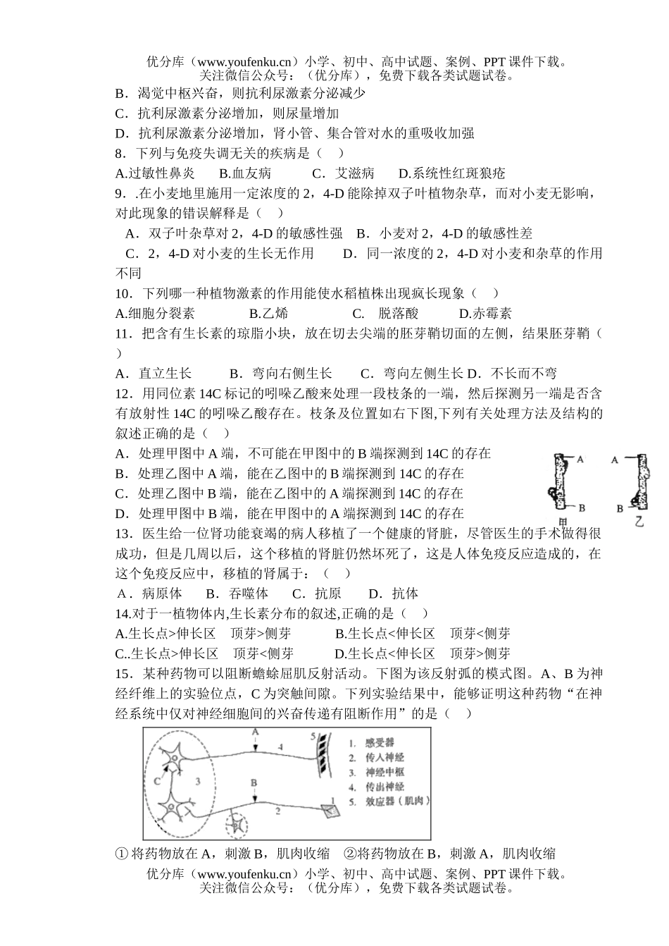高中二年级生物下学期第一次月考五校联考试卷_第2页