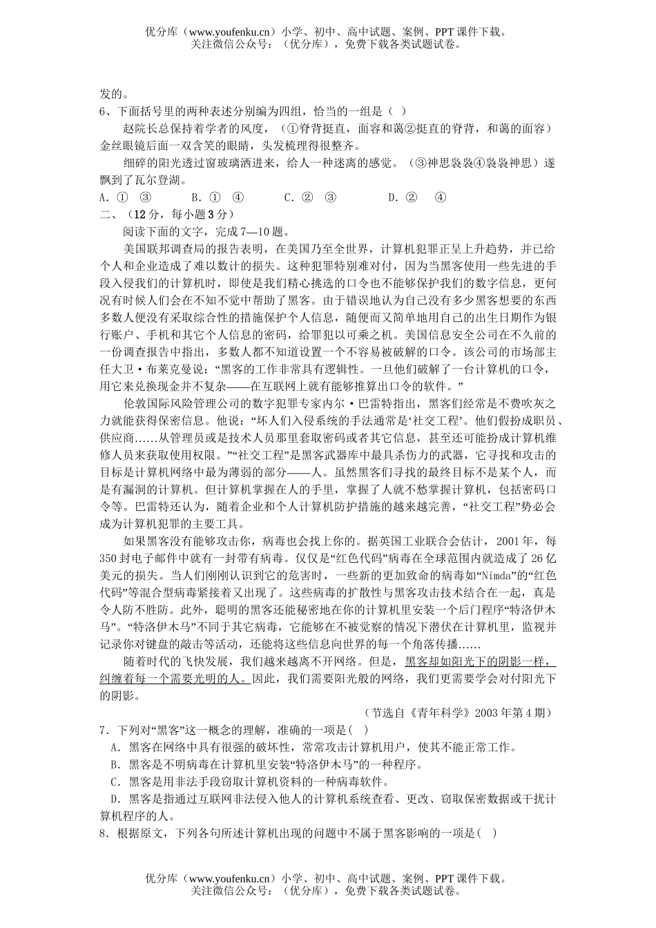 高中三年级语文四校第三次联考试卷_第2页