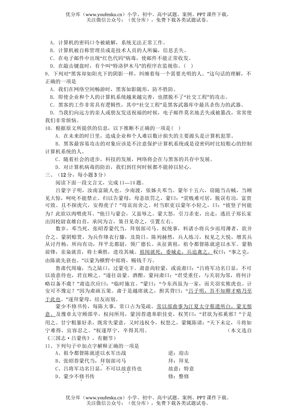 高中三年级语文四校第三次联考试卷_第3页