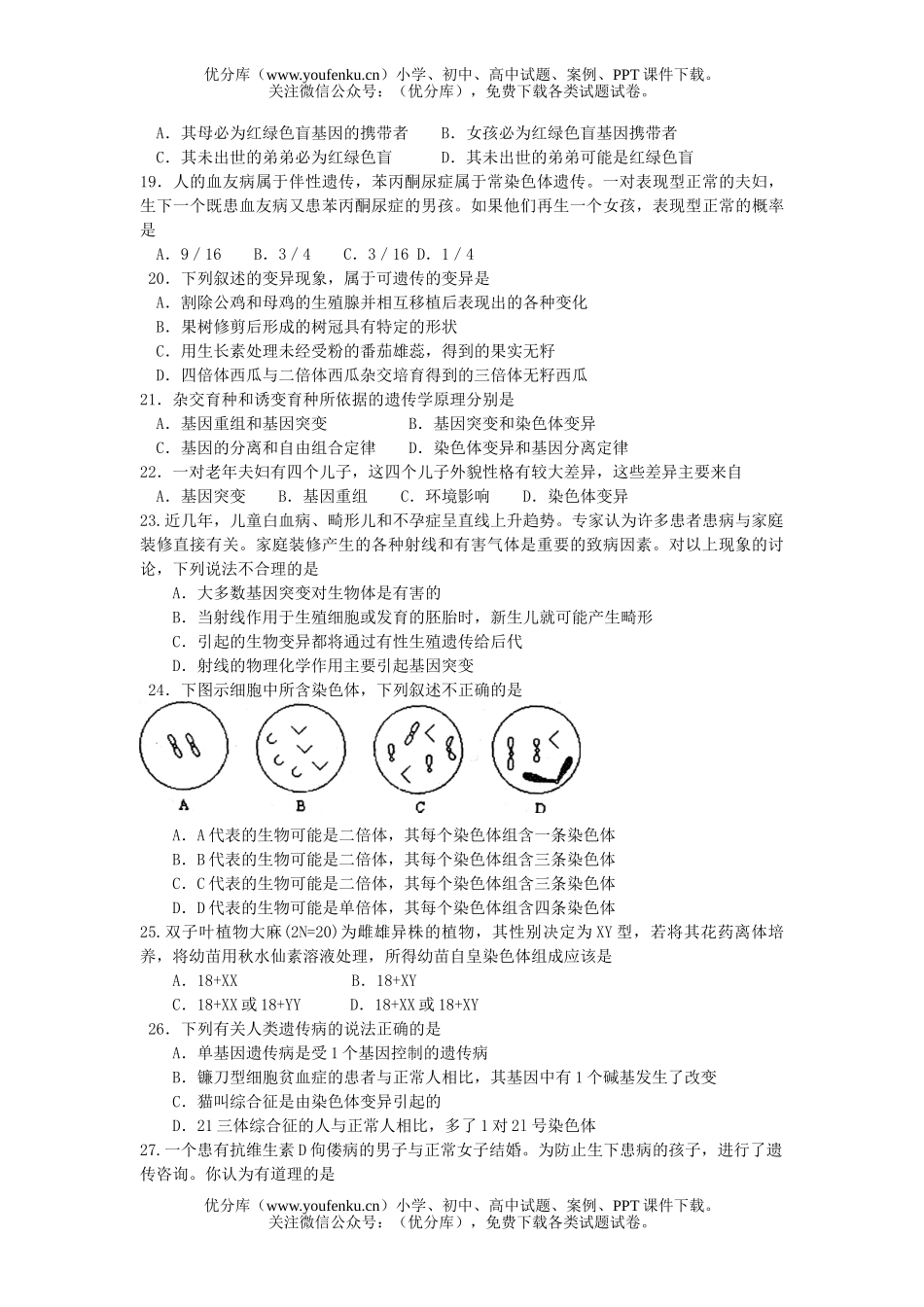 高中二年级生物下学期期末质量评估试卷_第3页