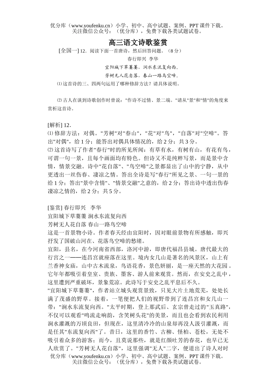 高中三年级语文诗歌鉴赏试卷_第1页