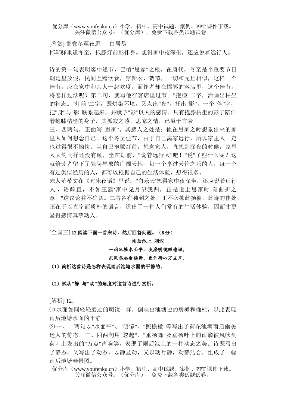 高中三年级语文诗歌鉴赏试卷_第3页