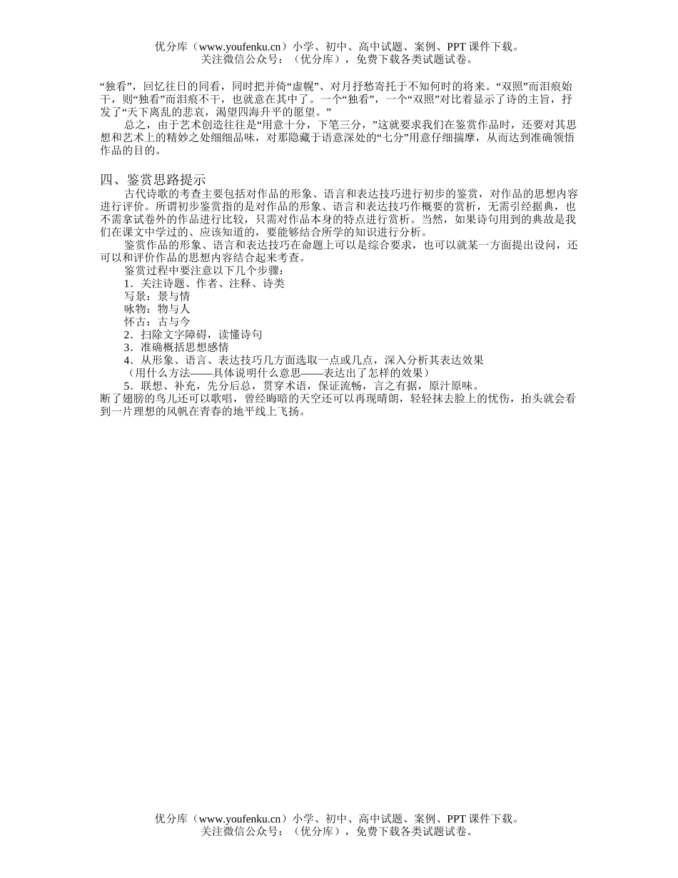 高中三年级语文诗歌鉴赏主观题的几点提示试卷_第2页