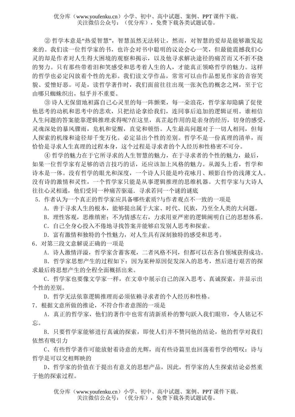 高中三年级语文上学期周练试卷_第2页