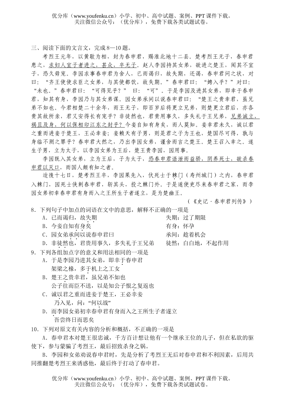 高中三年级语文上学期周练试卷_第3页