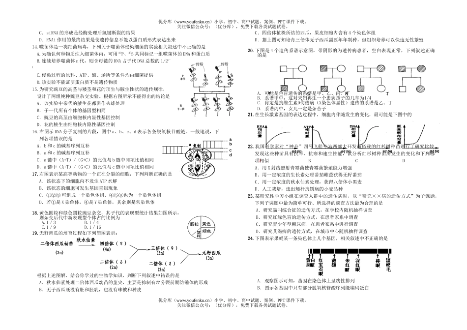 高中二年级生物下学期期末考试卷_第2页