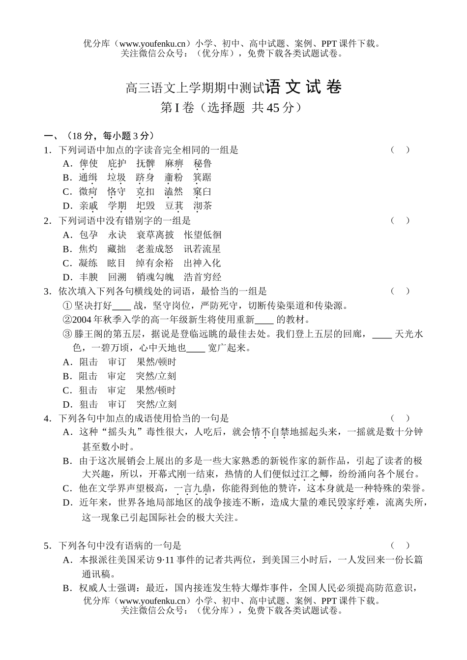 高中三年级语文上学期期中测试卷_第1页