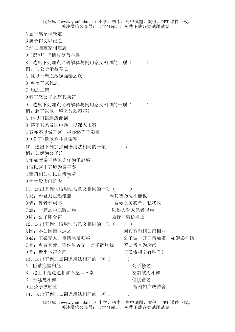 高中三年级语文级第六册文言文练习题试卷_第2页