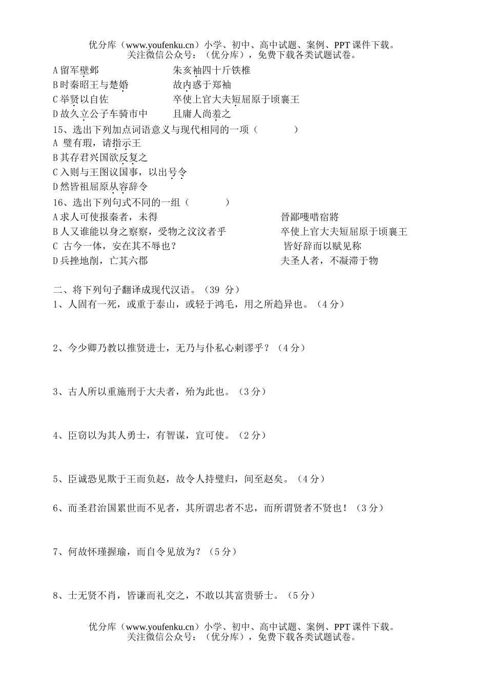 高中三年级语文级第六册文言文练习题试卷_第3页