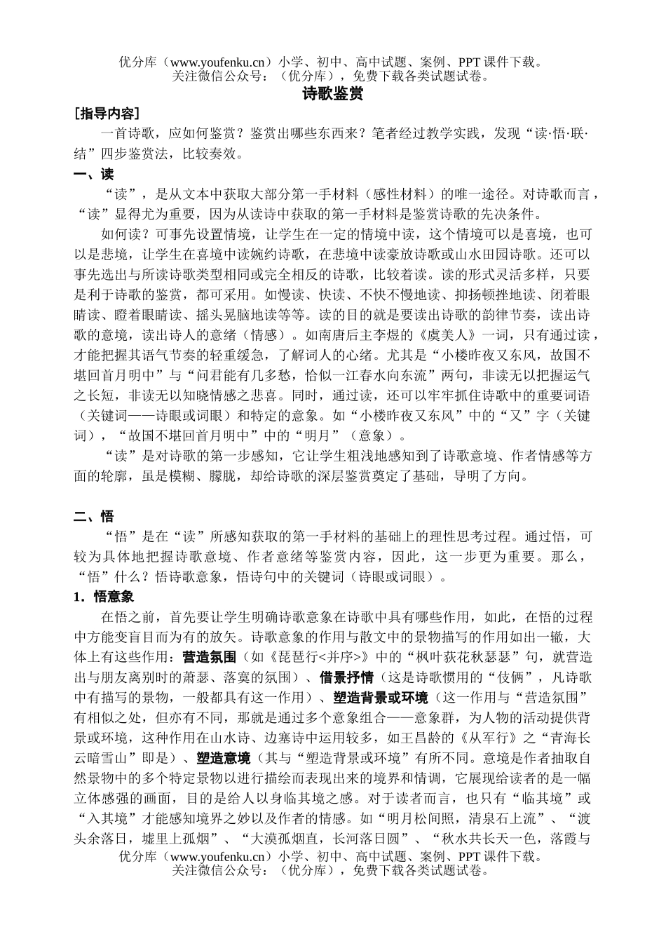 高中三年级语文诗歌鉴赏试卷_第1页