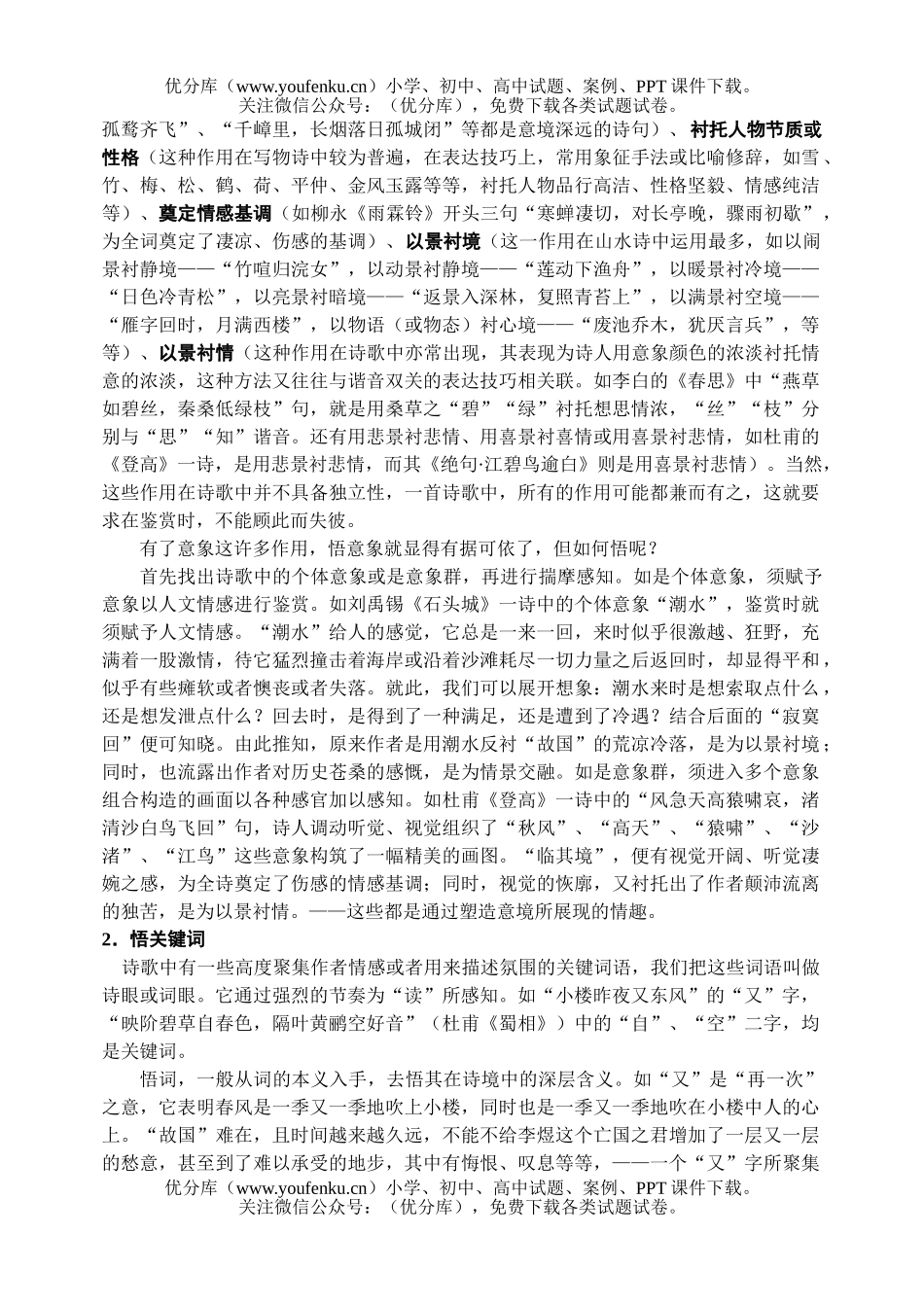 高中三年级语文诗歌鉴赏试卷_第2页