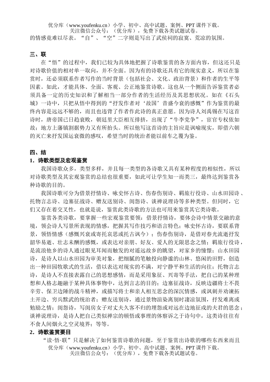 高中三年级语文诗歌鉴赏试卷_第3页