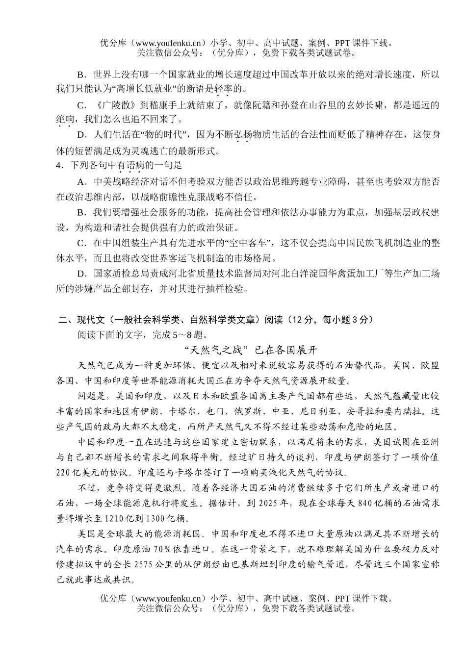 高中三年级语文上学期检测试卷_第2页