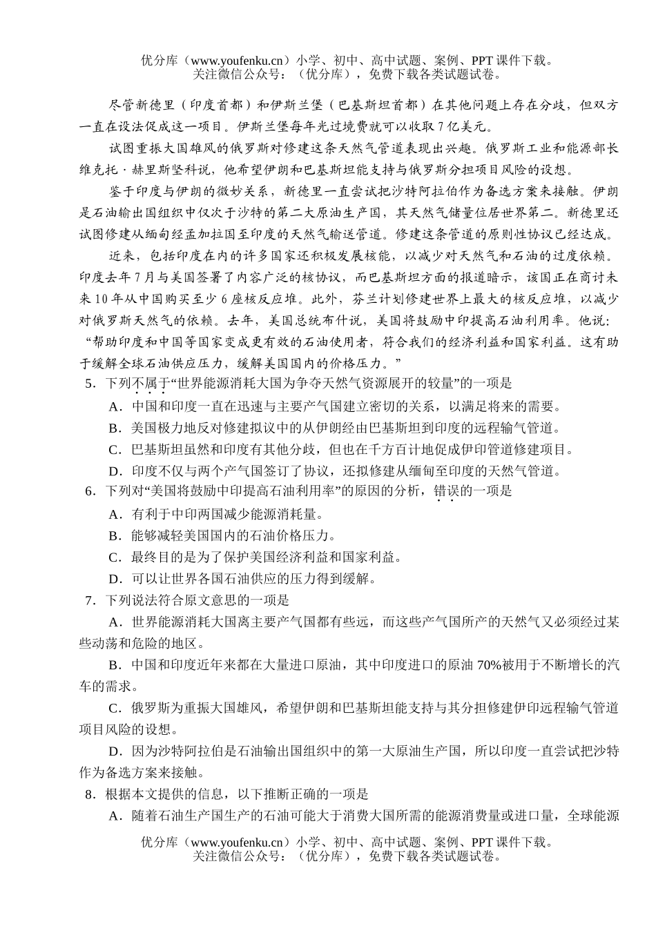 高中三年级语文上学期检测试卷_第3页