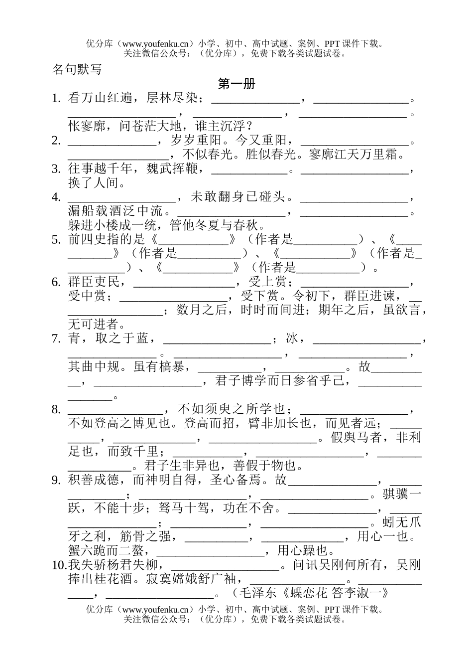 高中三年级语文1-6册名言名句默写试卷_第1页