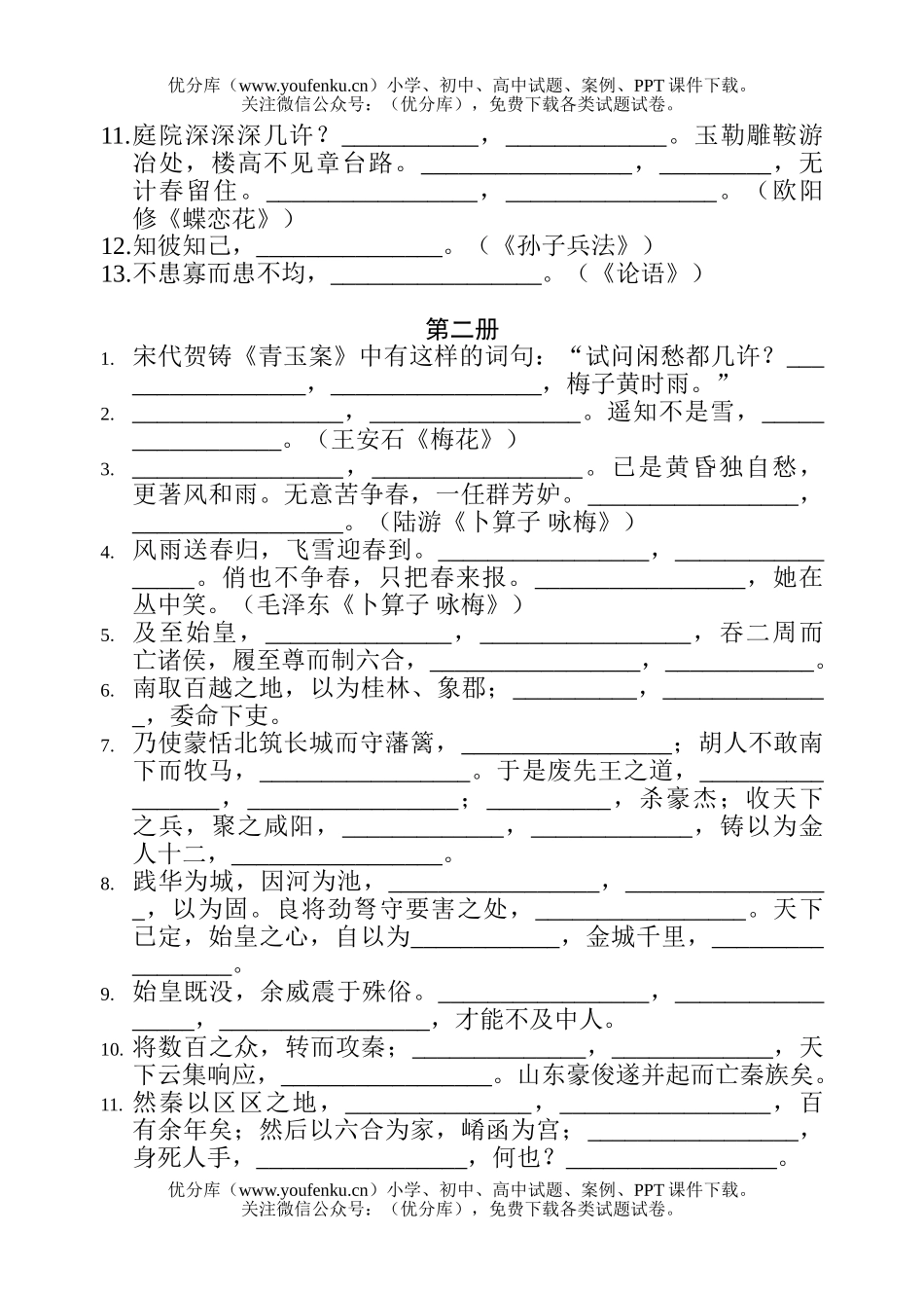 高中三年级语文1-6册名言名句默写试卷_第2页