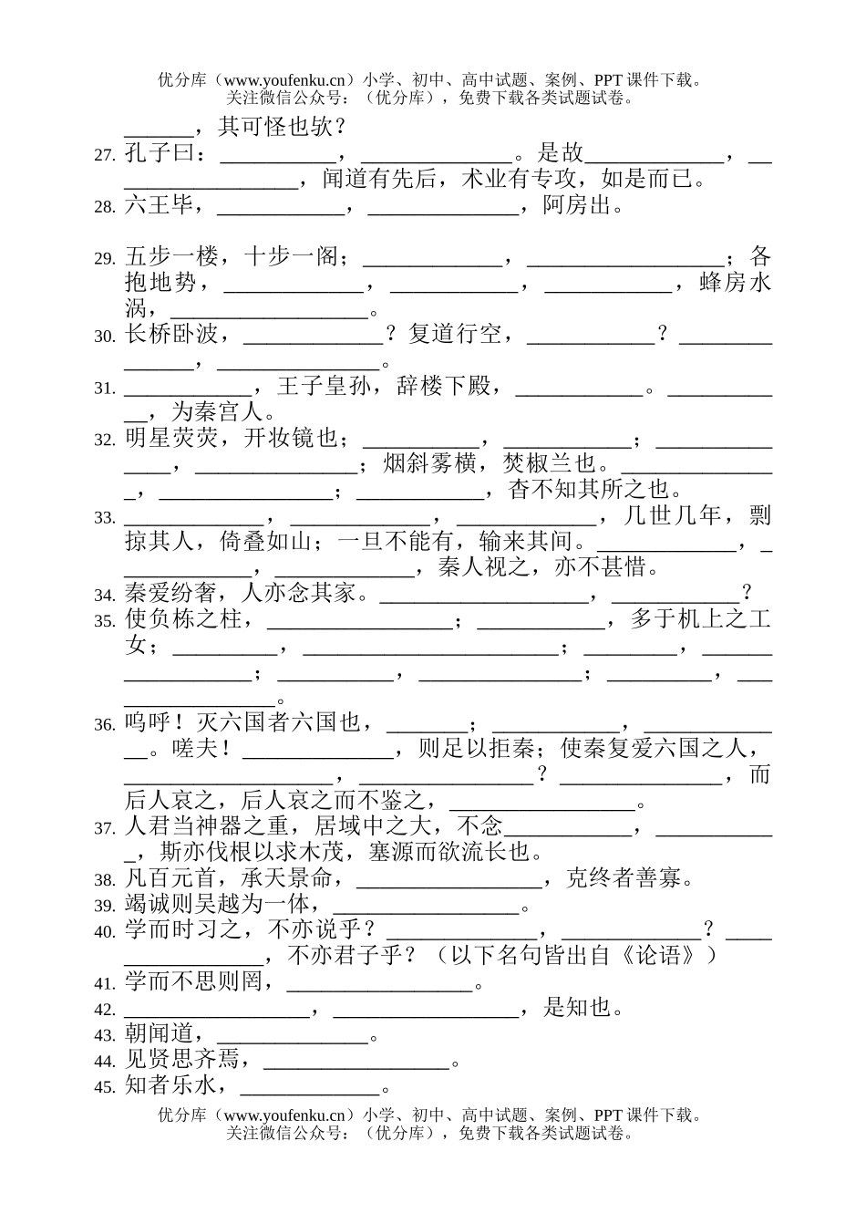 高中三年级语文1-6册名言名句默写试卷_第3页