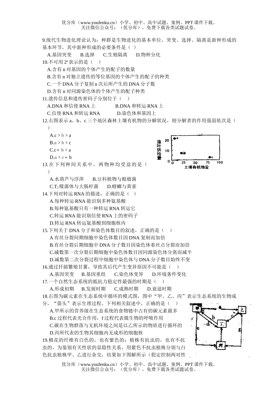 高中二年级生物下册第四期半期试卷_第2页