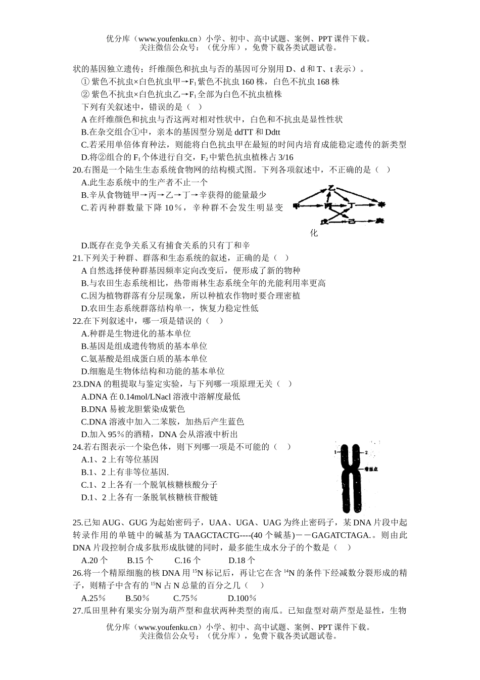 高中二年级生物下册第四期半期试卷_第3页