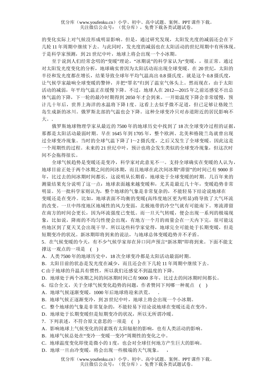 高中三年级语文全国重点名校第一次联考试卷_第2页