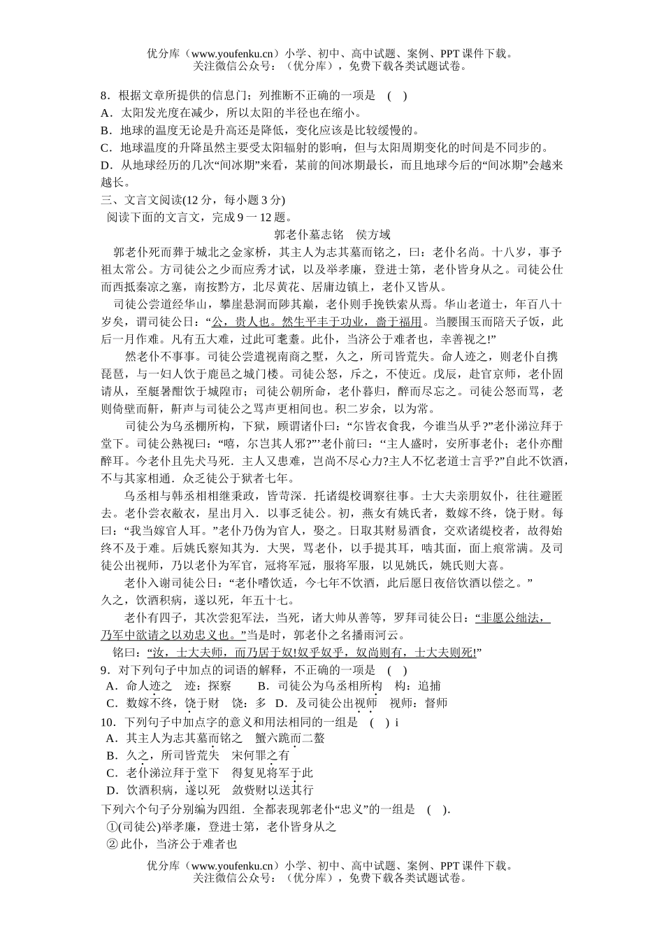 高中三年级语文全国重点名校第一次联考试卷_第3页
