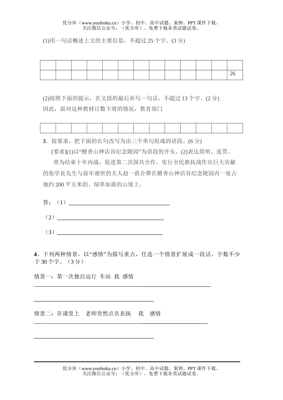 高中三年级语文高考专题训练-语言表达(一)试卷_第2页