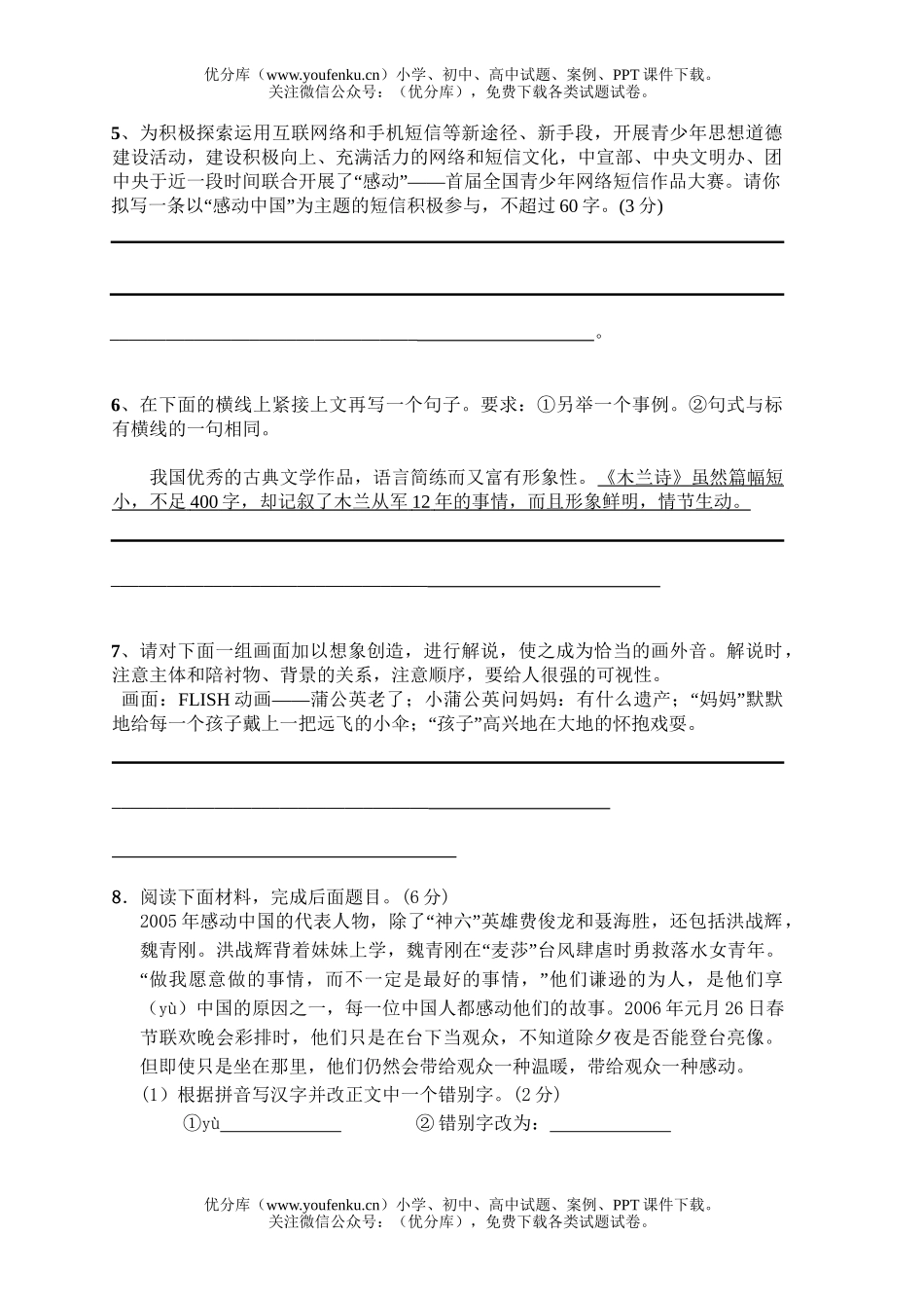 高中三年级语文高考专题训练-语言表达(一)试卷_第3页