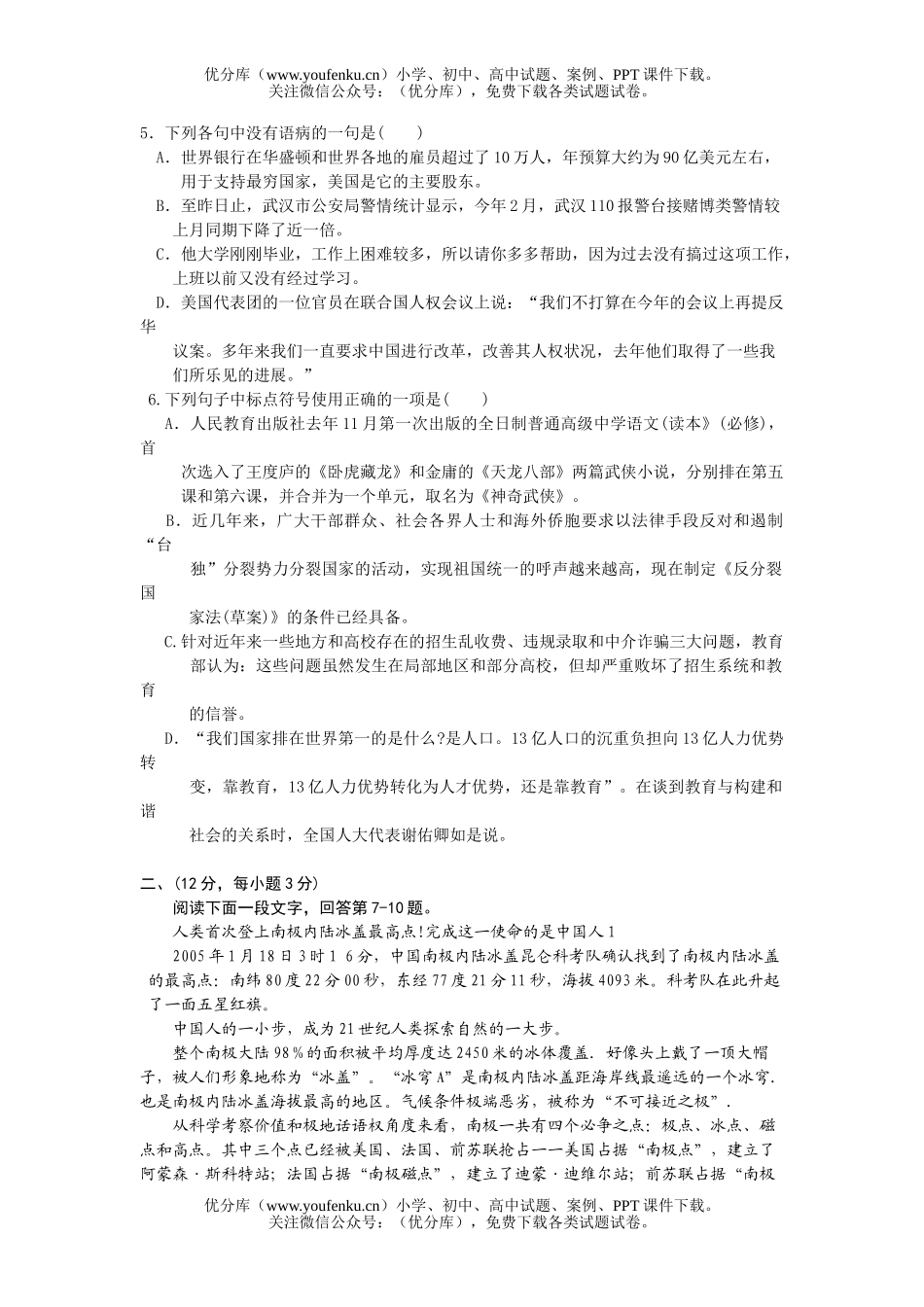 高中三年级语文期中联考试卷_第2页