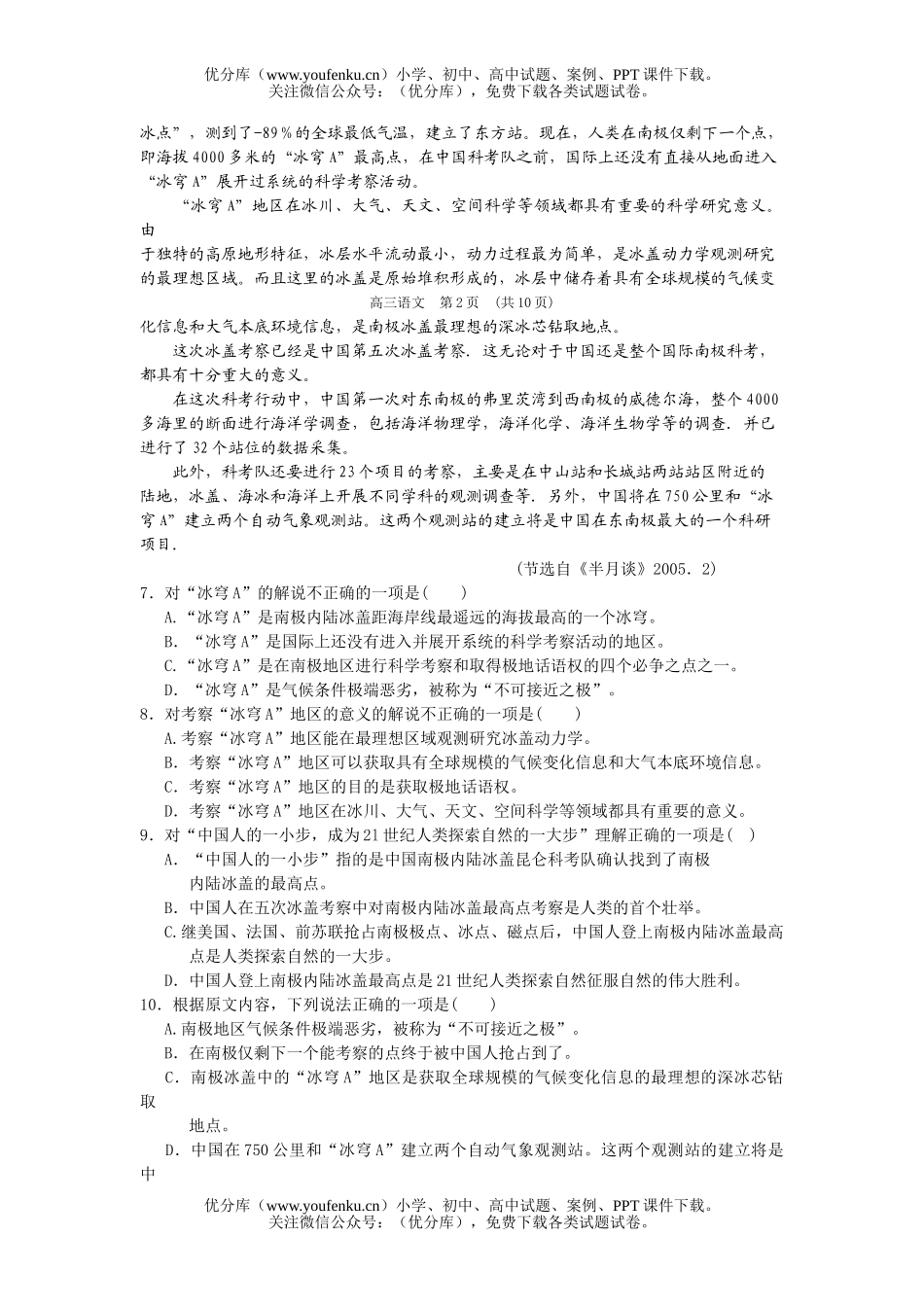高中三年级语文期中联考试卷_第3页