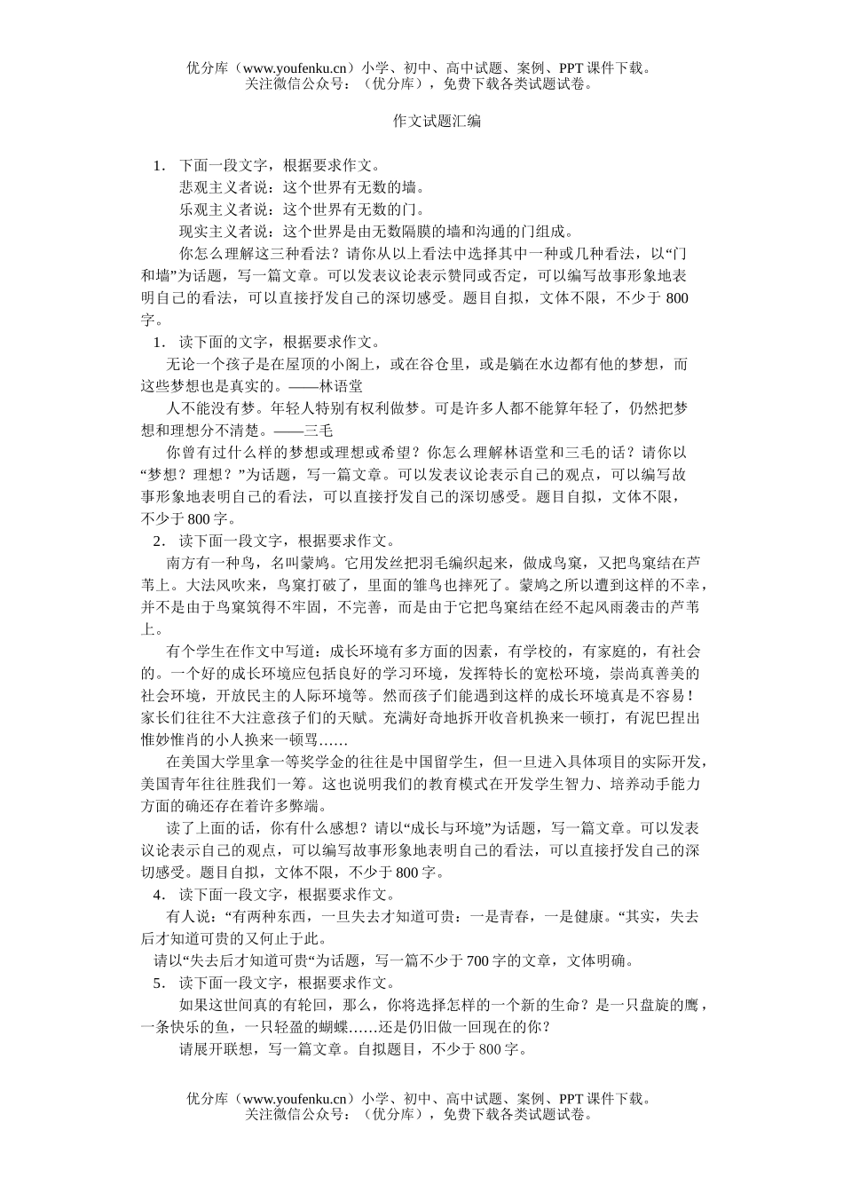 高中三年级语文2007作文汇编试卷_第1页