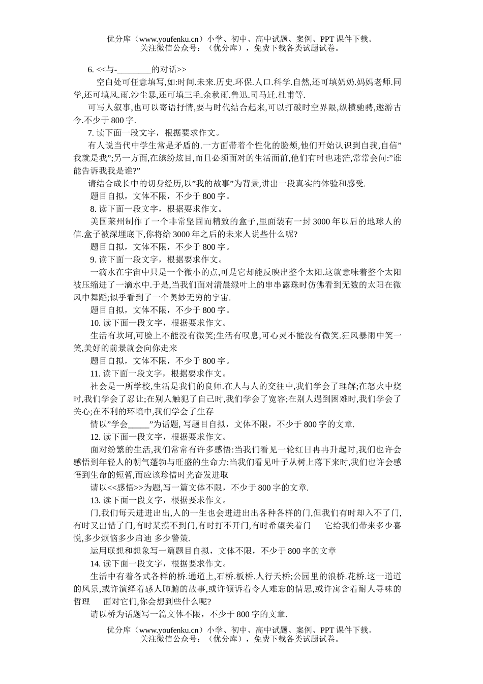 高中三年级语文2007作文汇编试卷_第2页