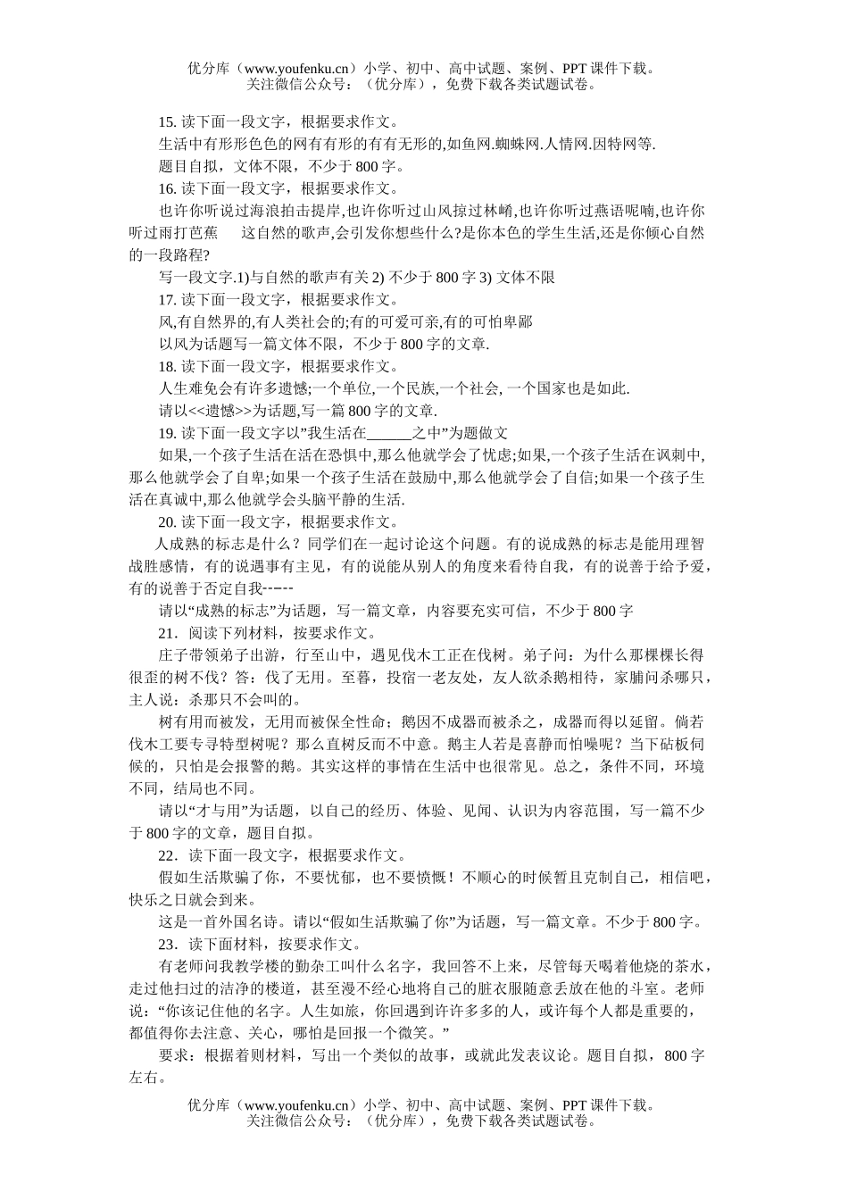 高中三年级语文2007作文汇编试卷_第3页