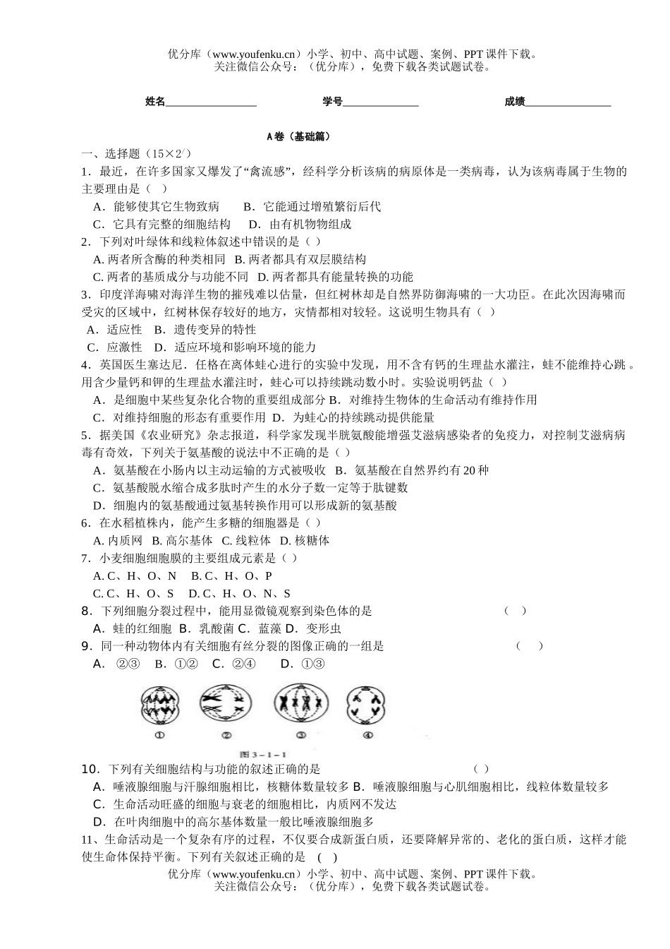 高中二年级生物下册第一次月考试卷_第1页